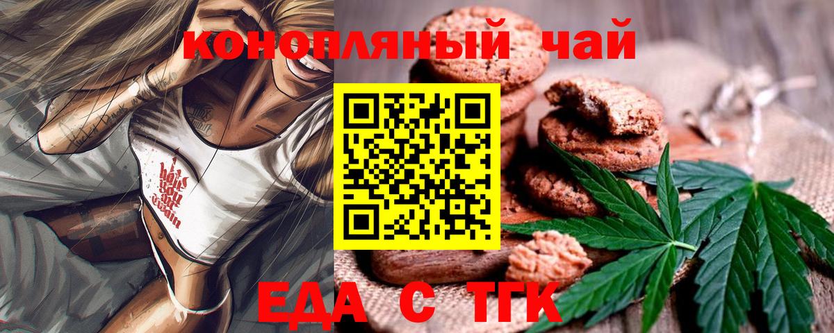 Новотроицк  Cannafood марихуана  Вход с VPN 