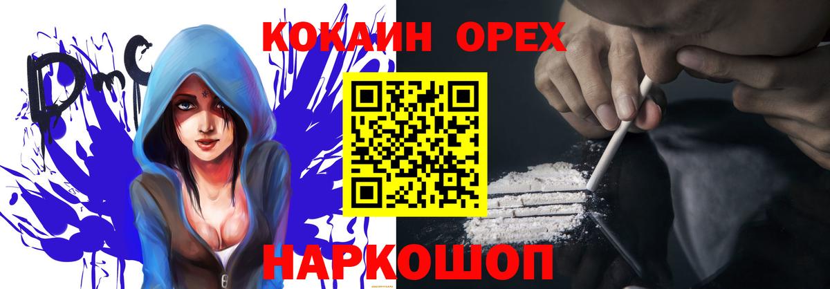 Новотроицк  Кокаин Columbia  Cocaine FishScale  Кокаин  Вход с VPN 