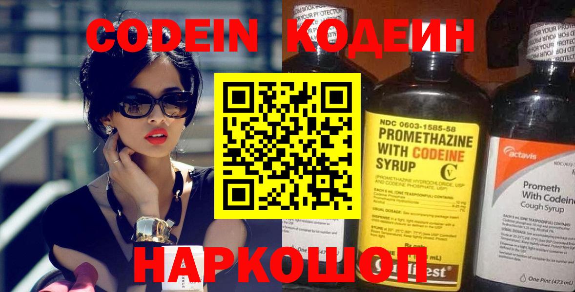 Кодеиновый сироп Lean Purple Drank  Вход с VPN  Новотроицк 