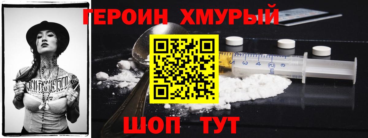 ГЕРОИН герыч  Героин  Новотроицк  Вход с VPN 