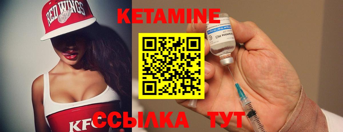 Кетамин VHQ Новотроицк