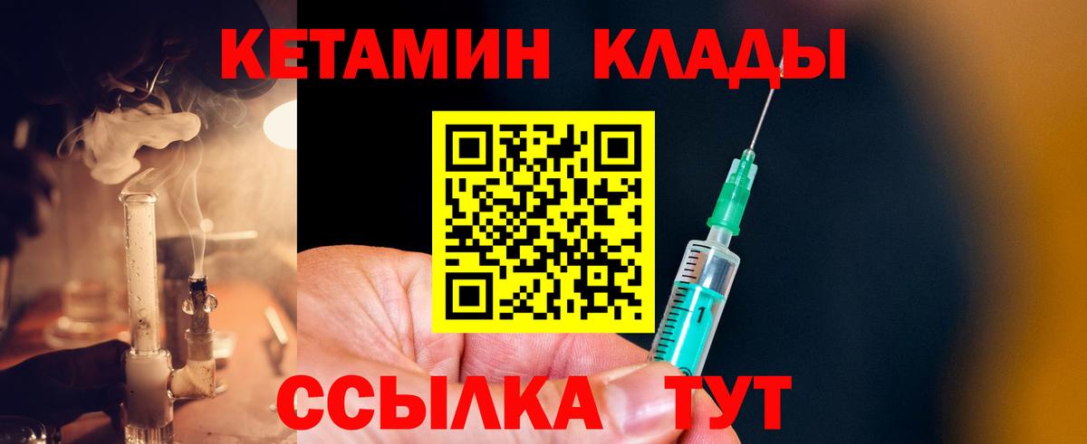 Новотроицк  Кетамин VHQ  Кетамин ketamine  Вход с VPN 