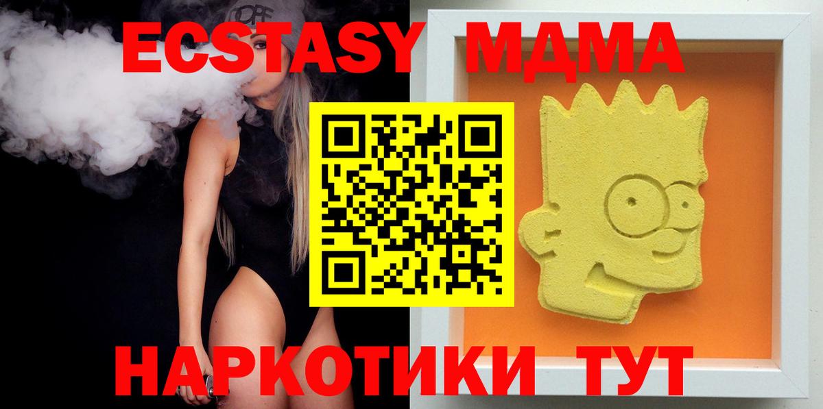 MDMA кристаллы  МДМА  Новотроицк  MDMA кристаллы  Вход с VPN 
