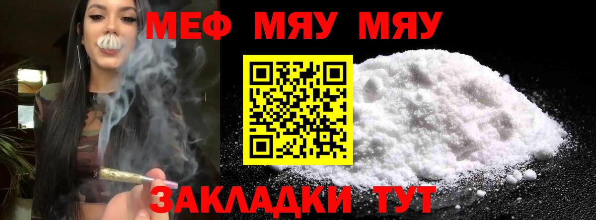 Мефедрон мука Новотроицк