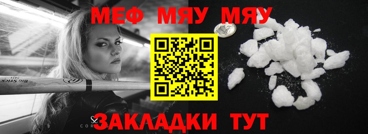 МЕФ mephedrone  Меф  Вход с VPN  Новотроицк  Меф мяу мяу 