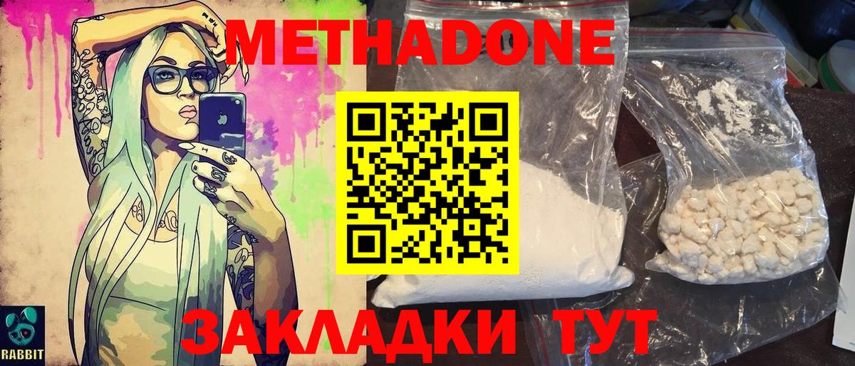 Метадон белоснежный  Вход с VPN  Новотроицк 